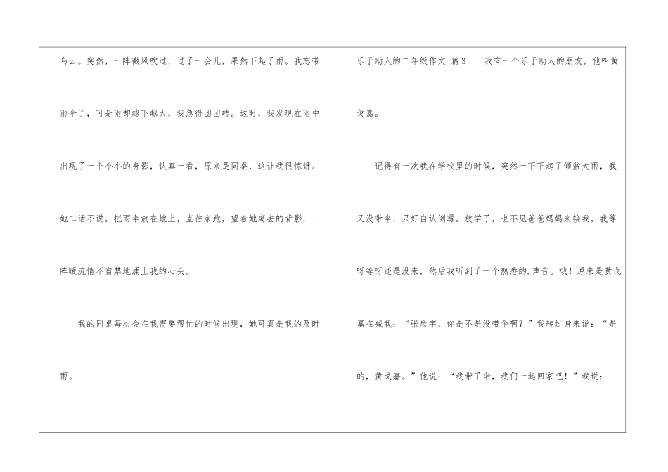 有关乐于助人的二年级作文四篇_第3页