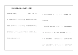 有关乐于助人的二年级作文四篇