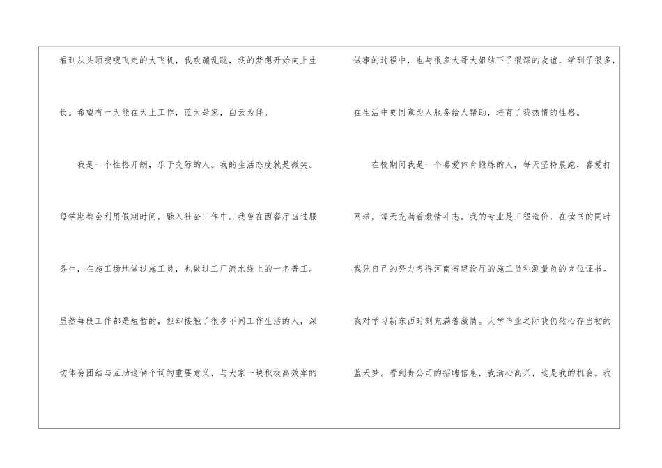 有关乘务员求职信4篇_第2页