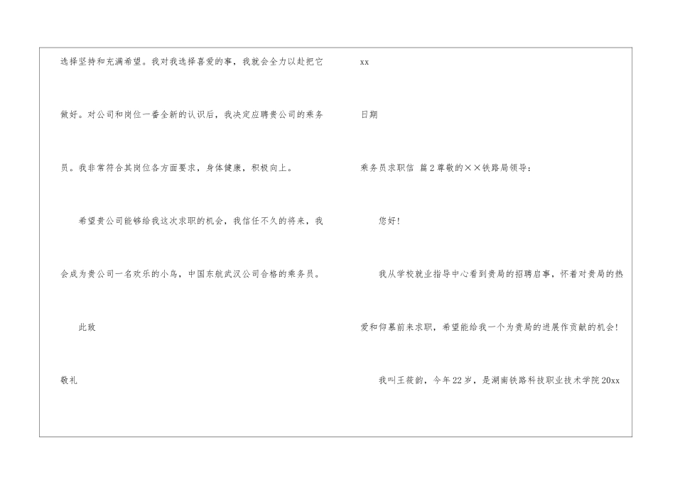 有关乘务员求职信4篇_第3页