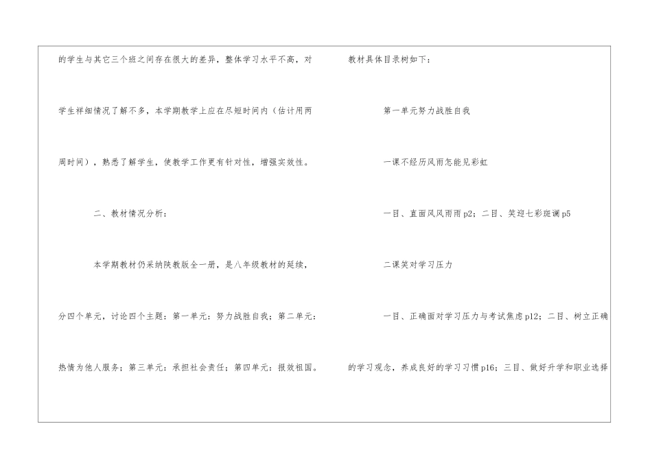 有关九年级上学期思想品德教学计划3篇_第2页