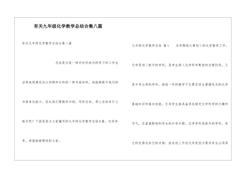 有关九年级化学教学总结合集八篇_第1页