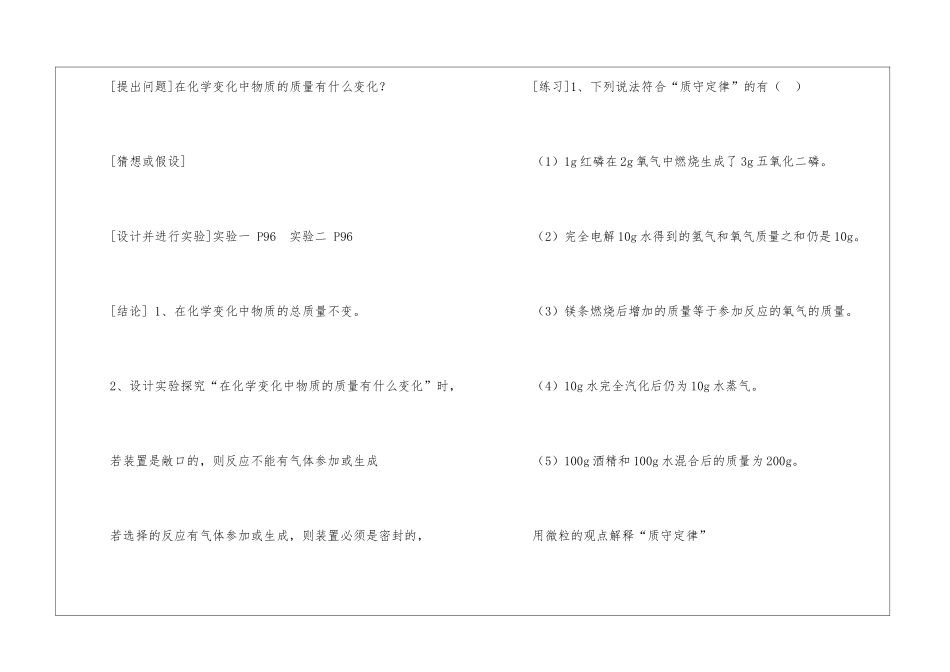 有关九年级化学教学总结合集八篇_第3页