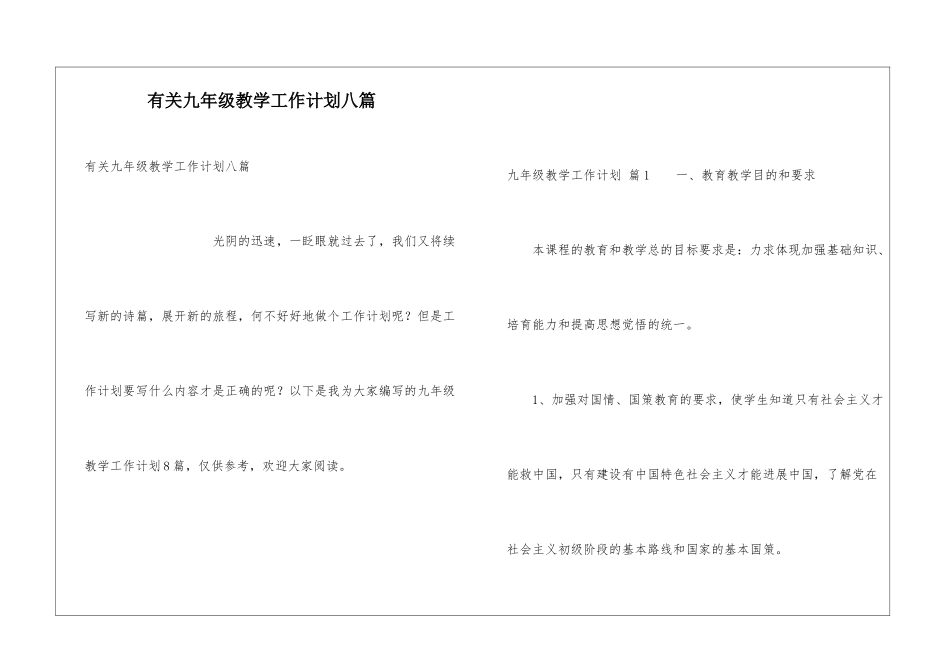 有关九年级教学工作计划八篇_第1页