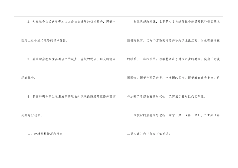 有关九年级教学工作计划八篇_第2页