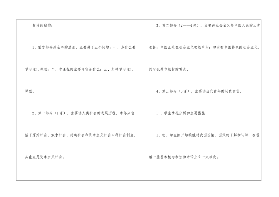 有关九年级教学工作计划八篇_第3页