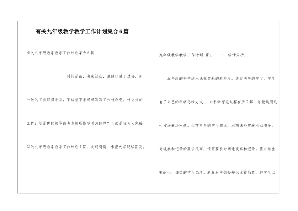有关九年级教学教学工作计划集合6篇_第1页