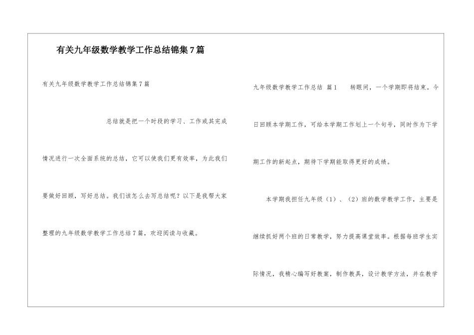 有关九年级数学教学工作总结锦集7篇_第1页