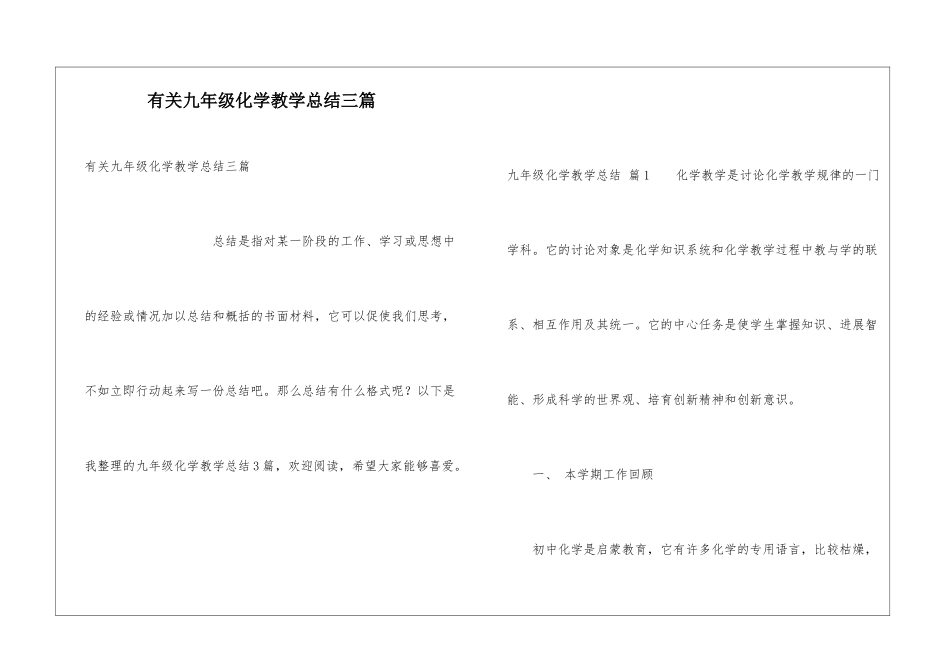 有关九年级化学教学总结三篇_第1页