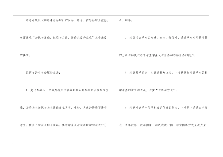 有关九年级物理教学工作总结集合十篇_第2页