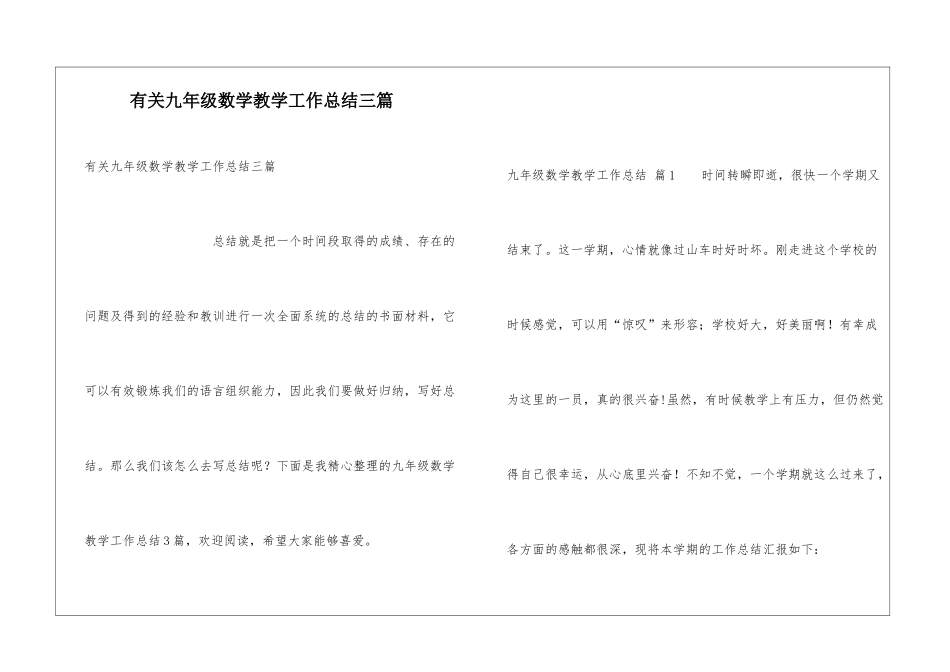 有关九年级数学教学工作总结三篇_第1页