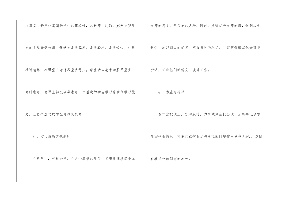 有关九年级数学教学工作总结三篇_第3页