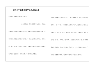 有关九年级数学教学工作总结三篇