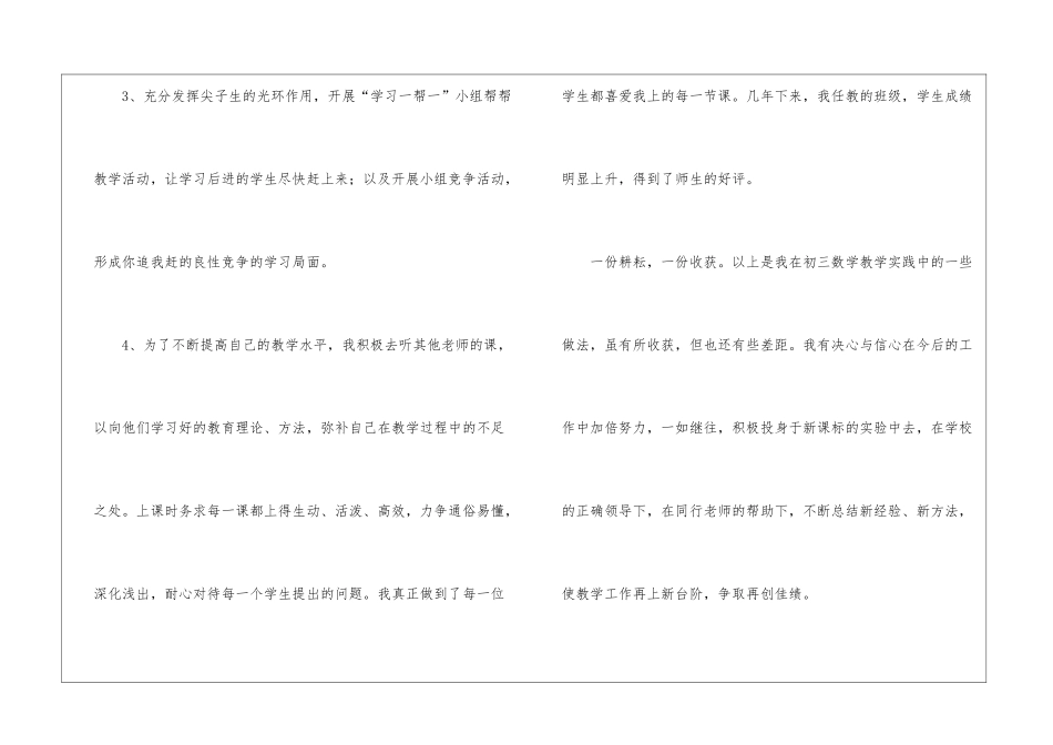 有关九年级数学教学总结锦集六篇_第3页