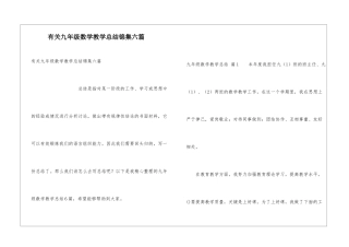 有关九年级数学教学总结锦集六篇