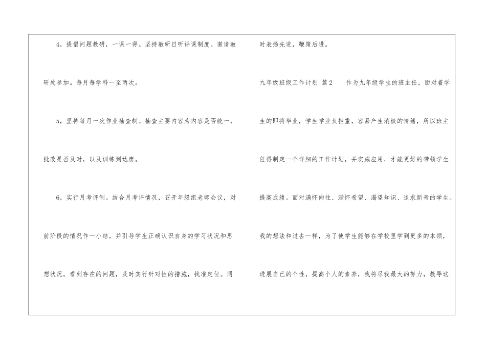有关九年级班级工作计划三篇_第3页