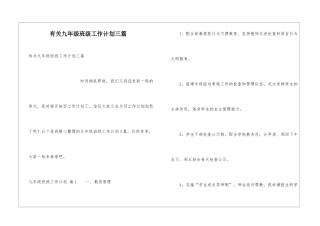 有关九年级班级工作计划三篇