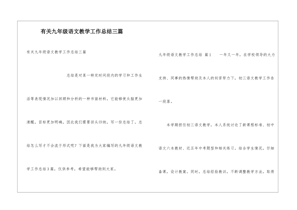 有关九年级语文教学工作总结三篇_第1页