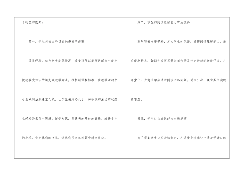 有关九年级语文教学工作总结三篇_第2页