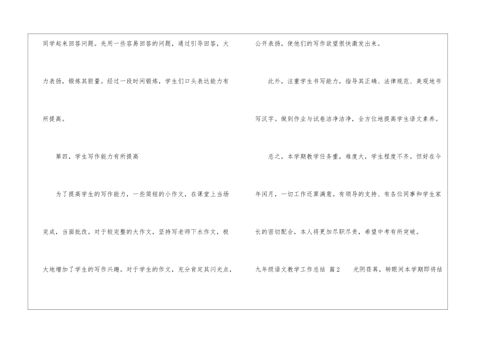有关九年级语文教学工作总结三篇_第3页