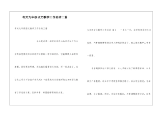有关九年级语文教学工作总结三篇