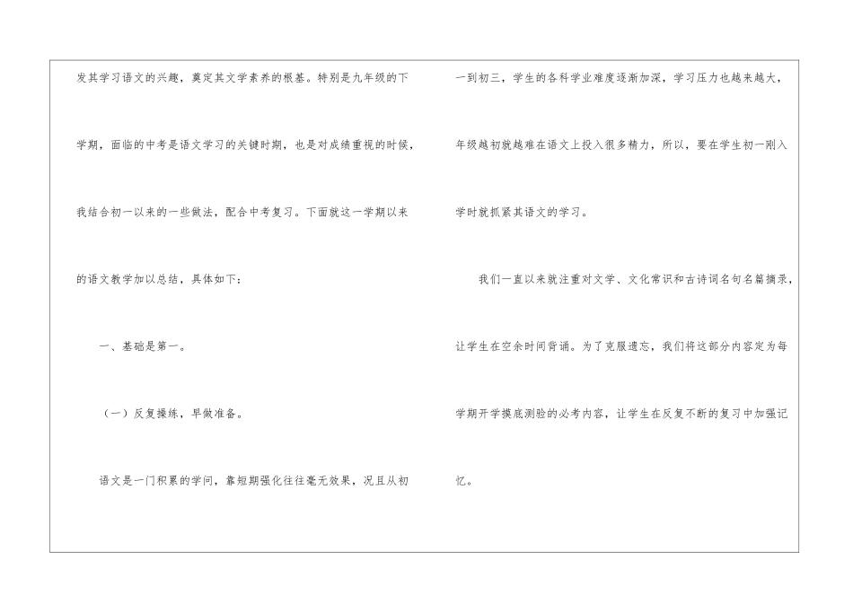 有关九年级语文教学工作总结汇总8篇_第2页