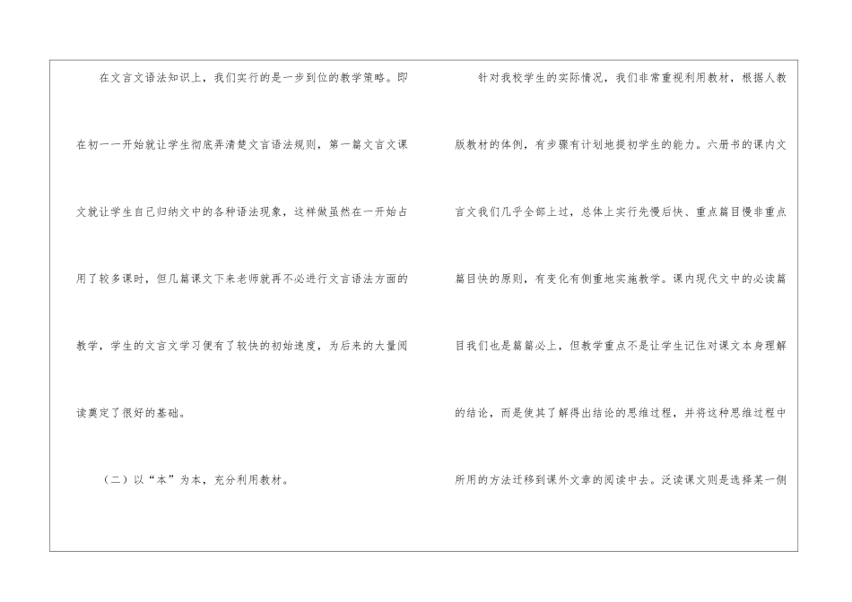 有关九年级语文教学工作总结汇总8篇_第3页