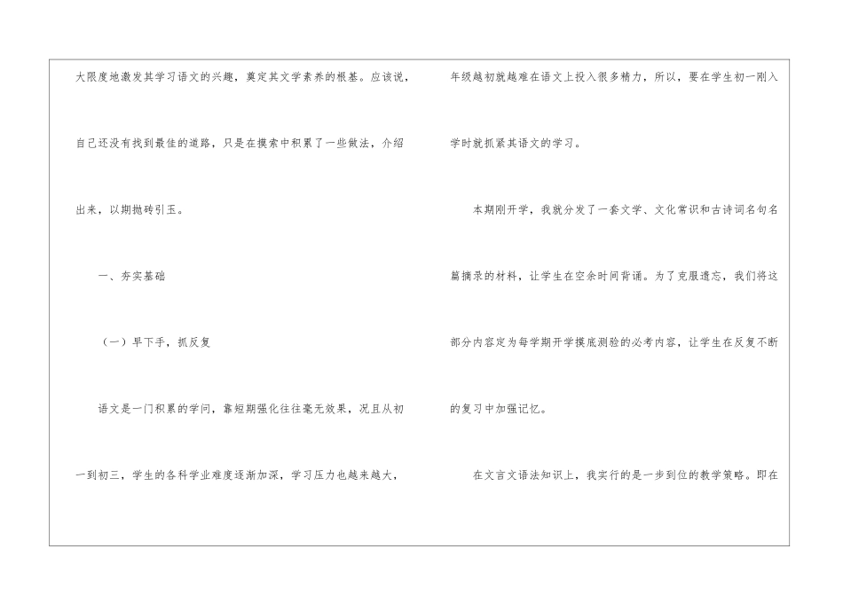 有关九年级语文教学总结合集八篇_第2页