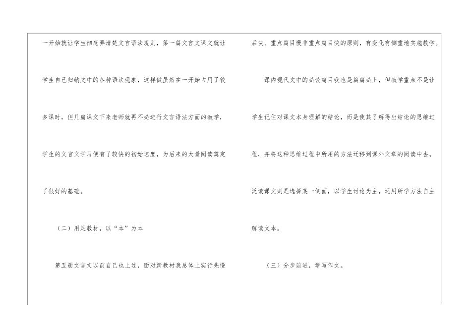 有关九年级语文教学总结合集八篇_第3页