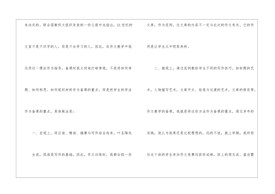 有关九年级语文教学总结集锦七篇_第2页