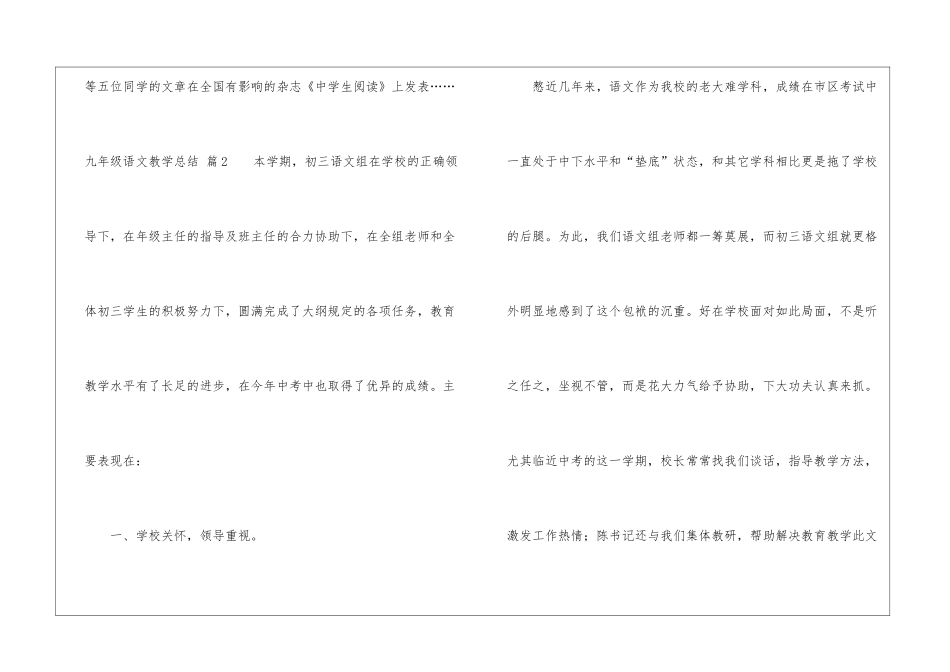 有关九年级语文教学总结集锦七篇_第3页