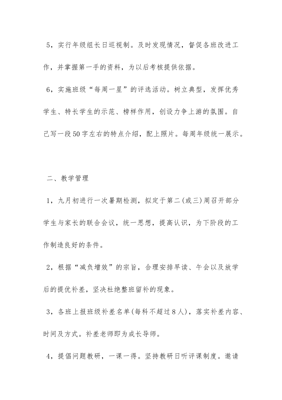 有关九年级的班级工作计划范文-_第2页