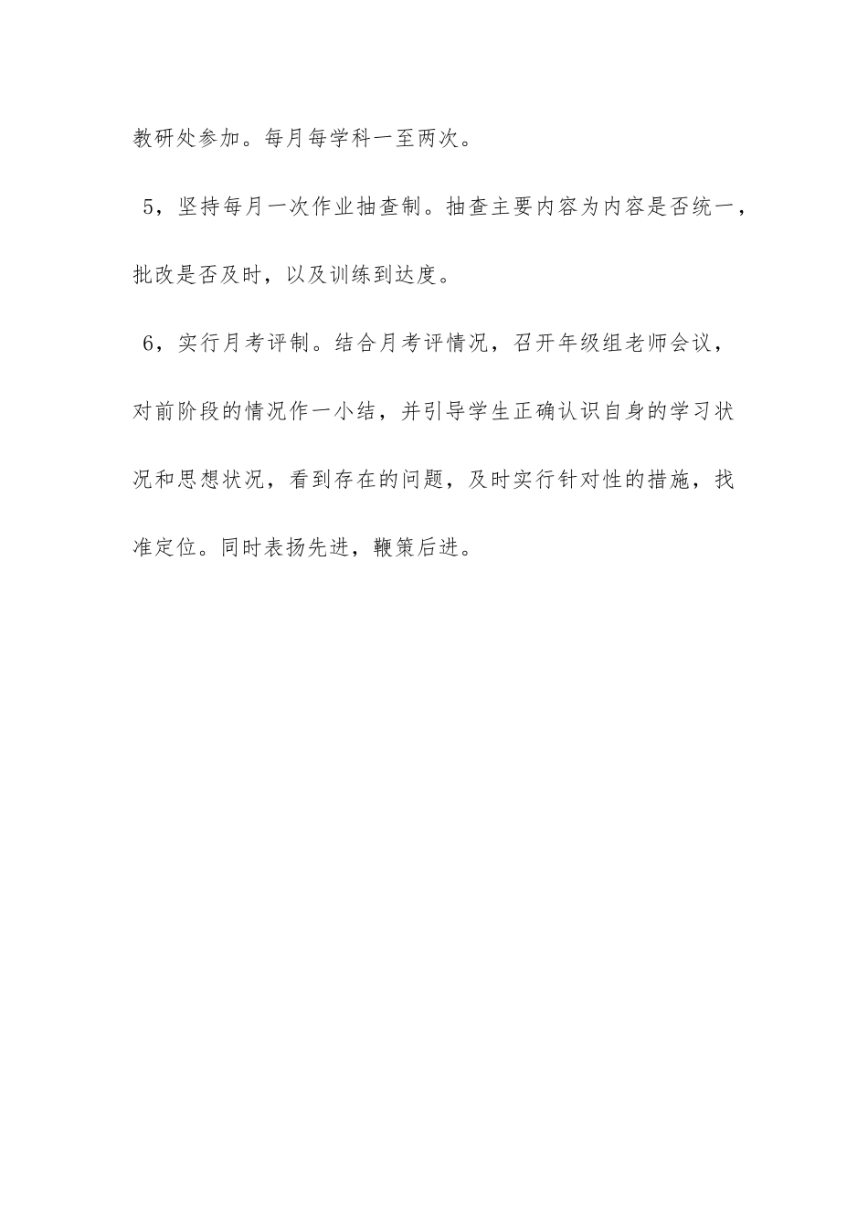 有关九年级的班级工作计划范文-_第3页