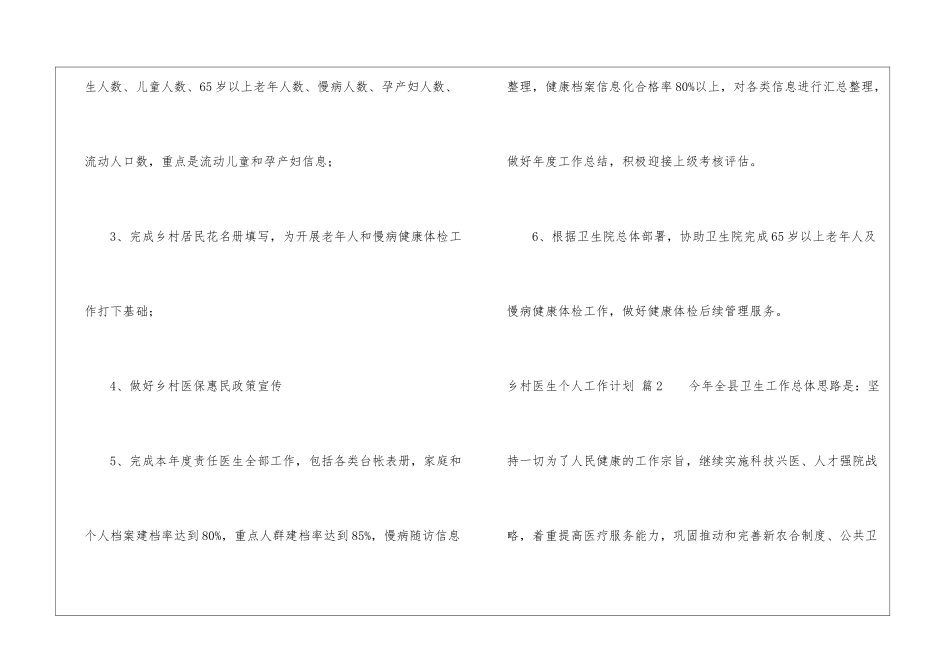 有关乡村医生个人工作计划四篇_第2页