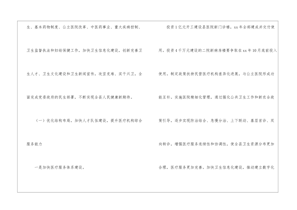 有关乡村医生个人工作计划四篇_第3页
