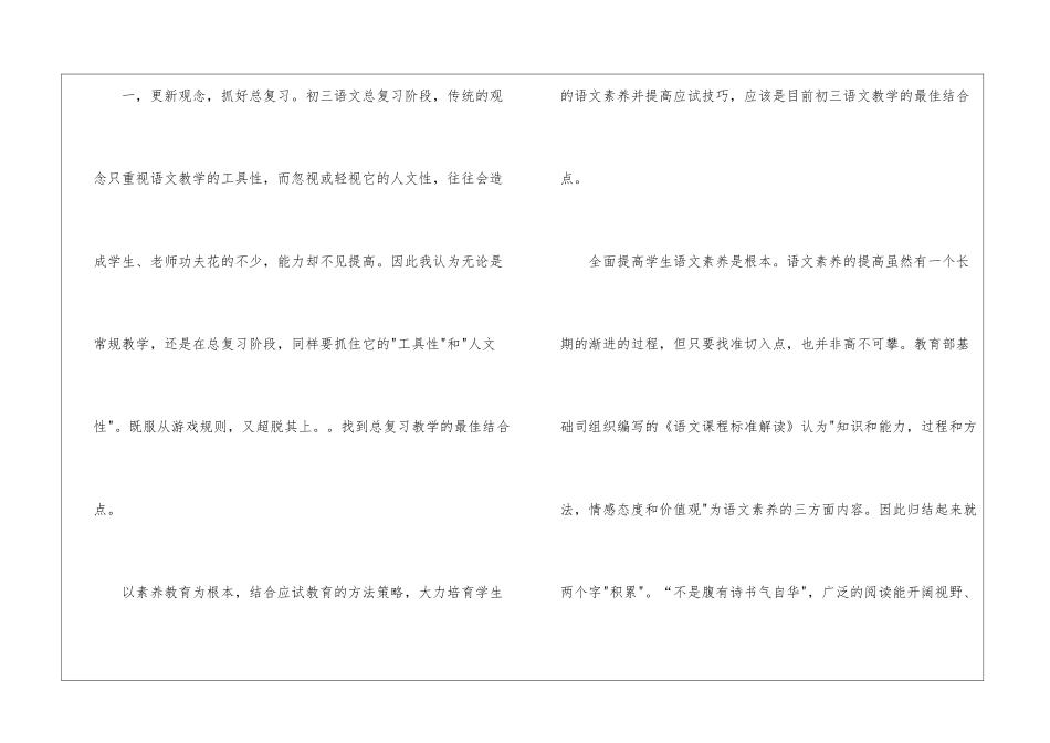 有关九年级语文教学工作总结四篇_第2页
