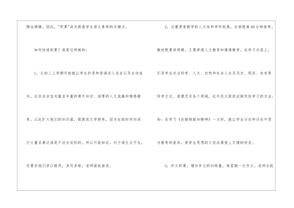 有关九年级语文教学工作总结四篇_第3页