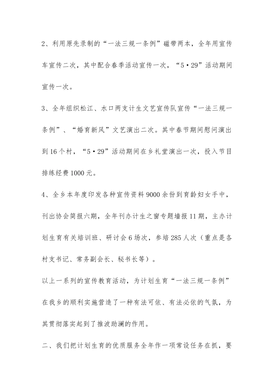 有关乡计生协会的工作总结-_第2页