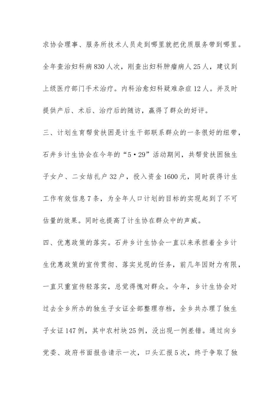 有关乡计生协会的工作总结-_第3页