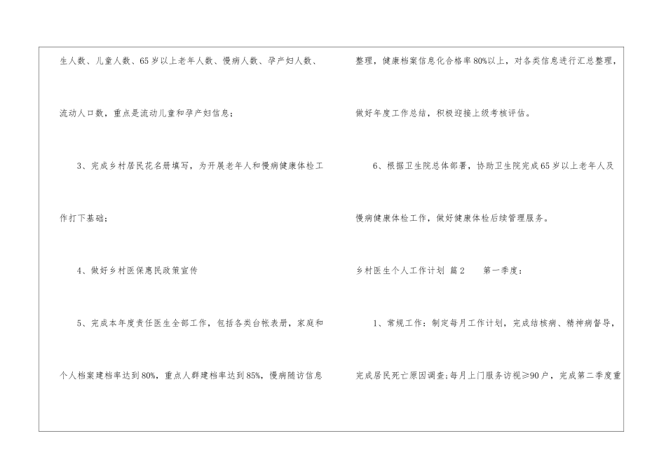 有关乡村医生个人工作计划3篇_第2页
