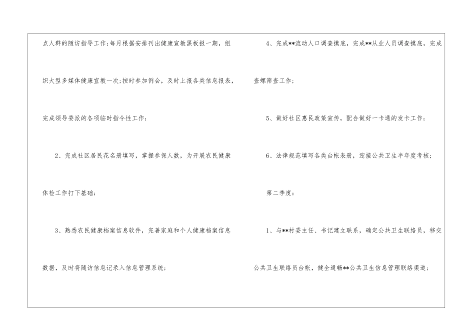 有关乡村医生个人工作计划3篇_第3页