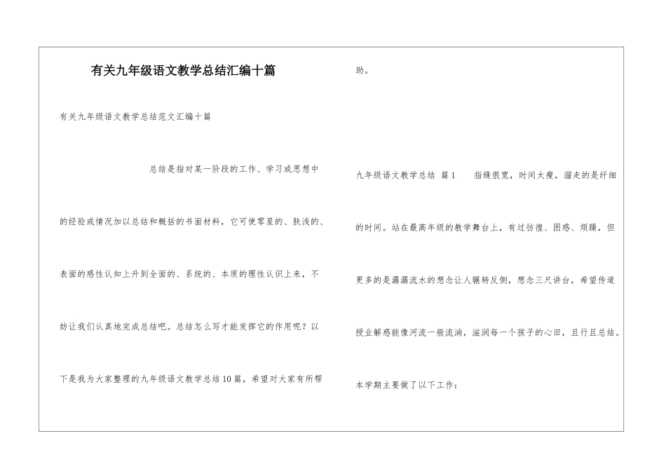 有关九年级语文教学总结汇编十篇_第1页