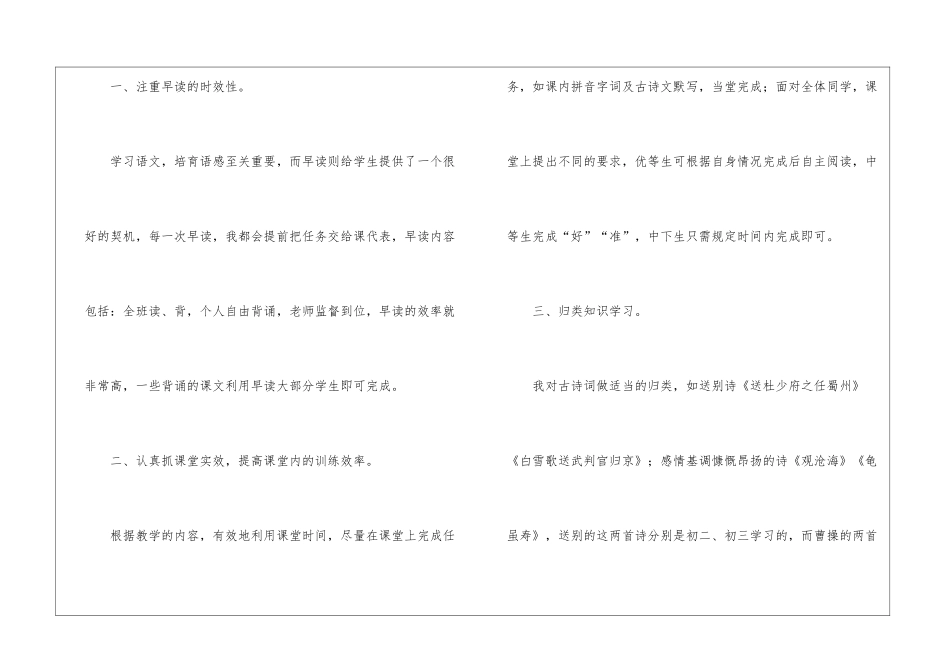 有关九年级语文教学总结汇编十篇_第2页