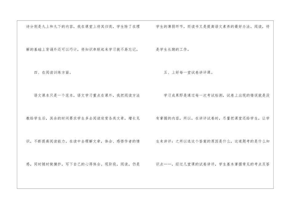 有关九年级语文教学总结汇编十篇_第3页