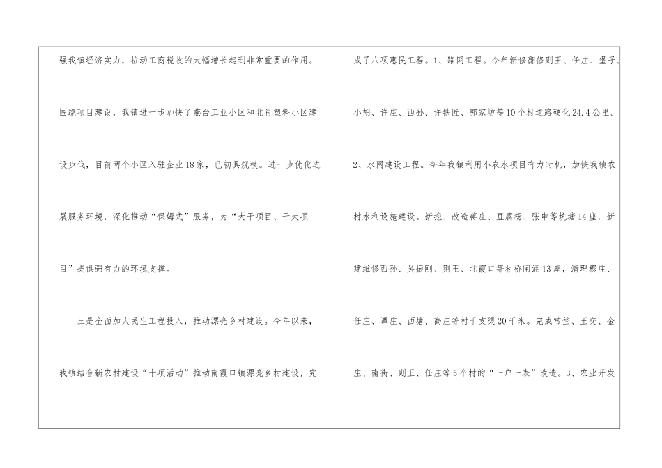 有关乡镇年终总结合集五篇_第3页