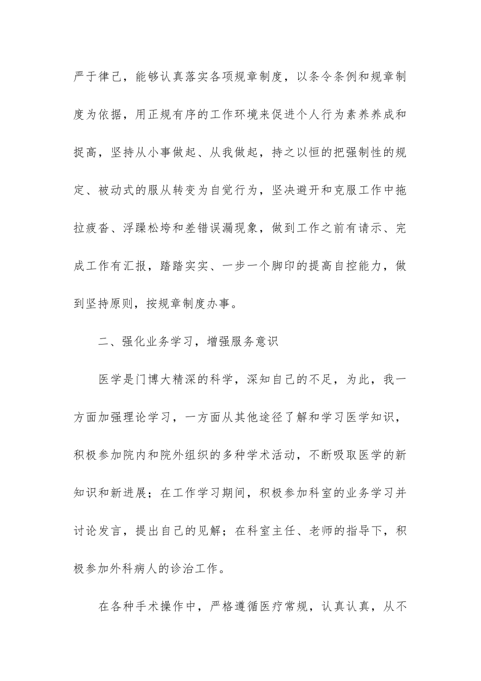 有关乡村医生工作总结6篇-乡村医务工作者个人总结_第2页