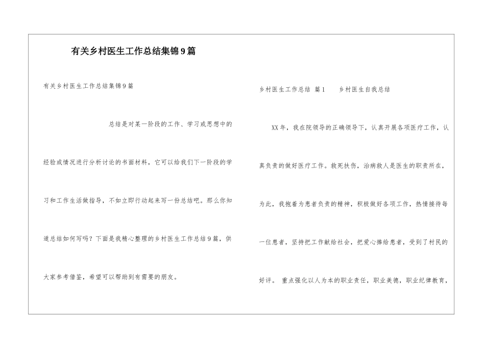 有关乡村医生工作总结集锦9篇_第1页