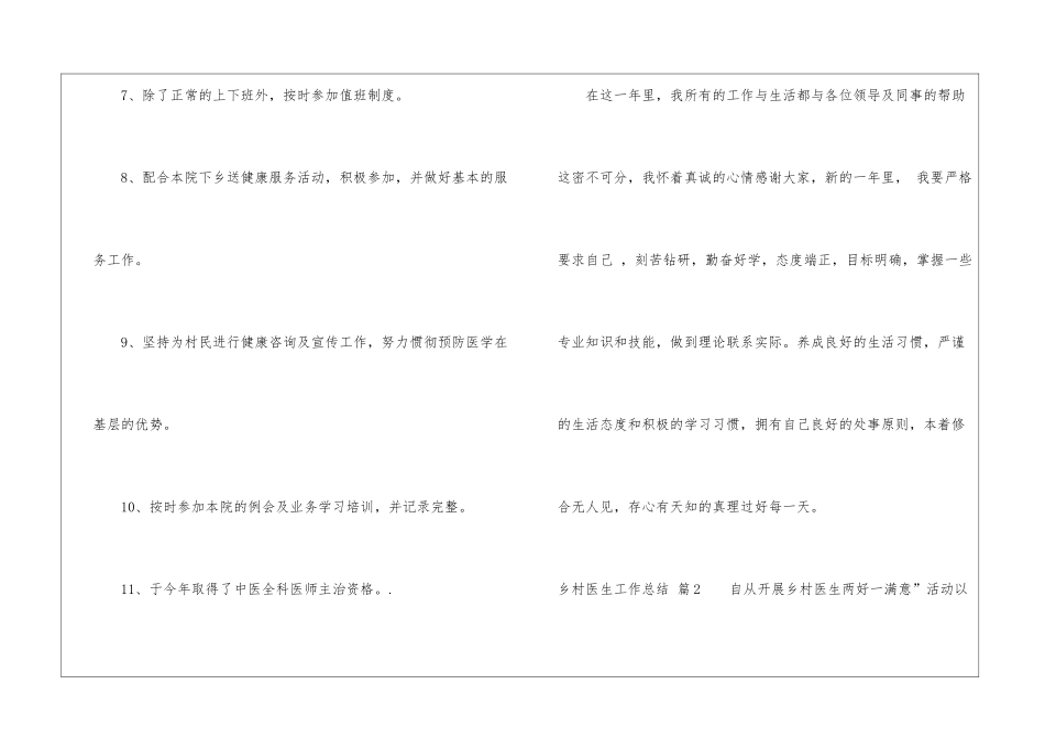 有关乡村医生工作总结集锦9篇_第3页