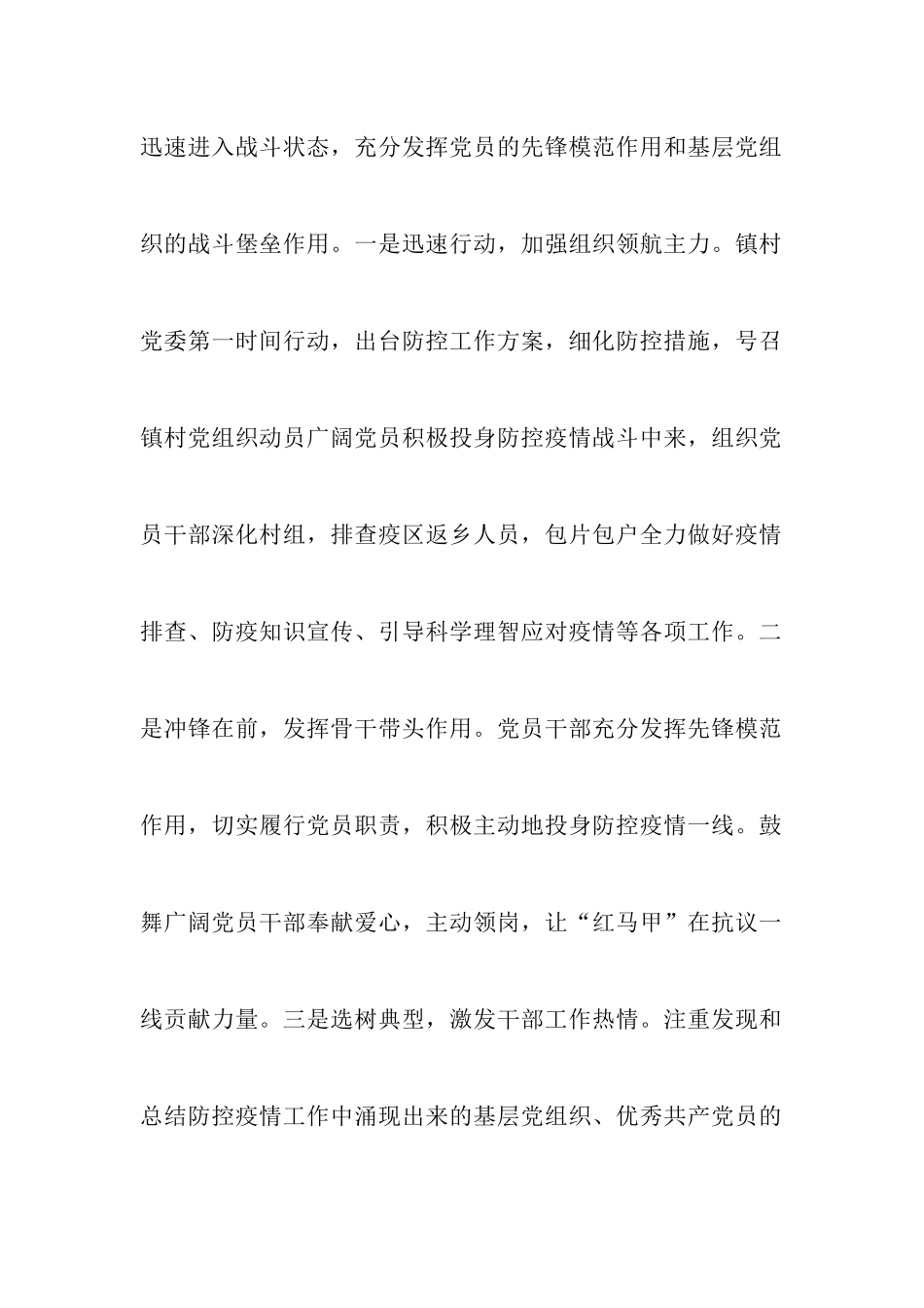 有关乡镇疫情防控工作总结汇报范文两篇_第2页