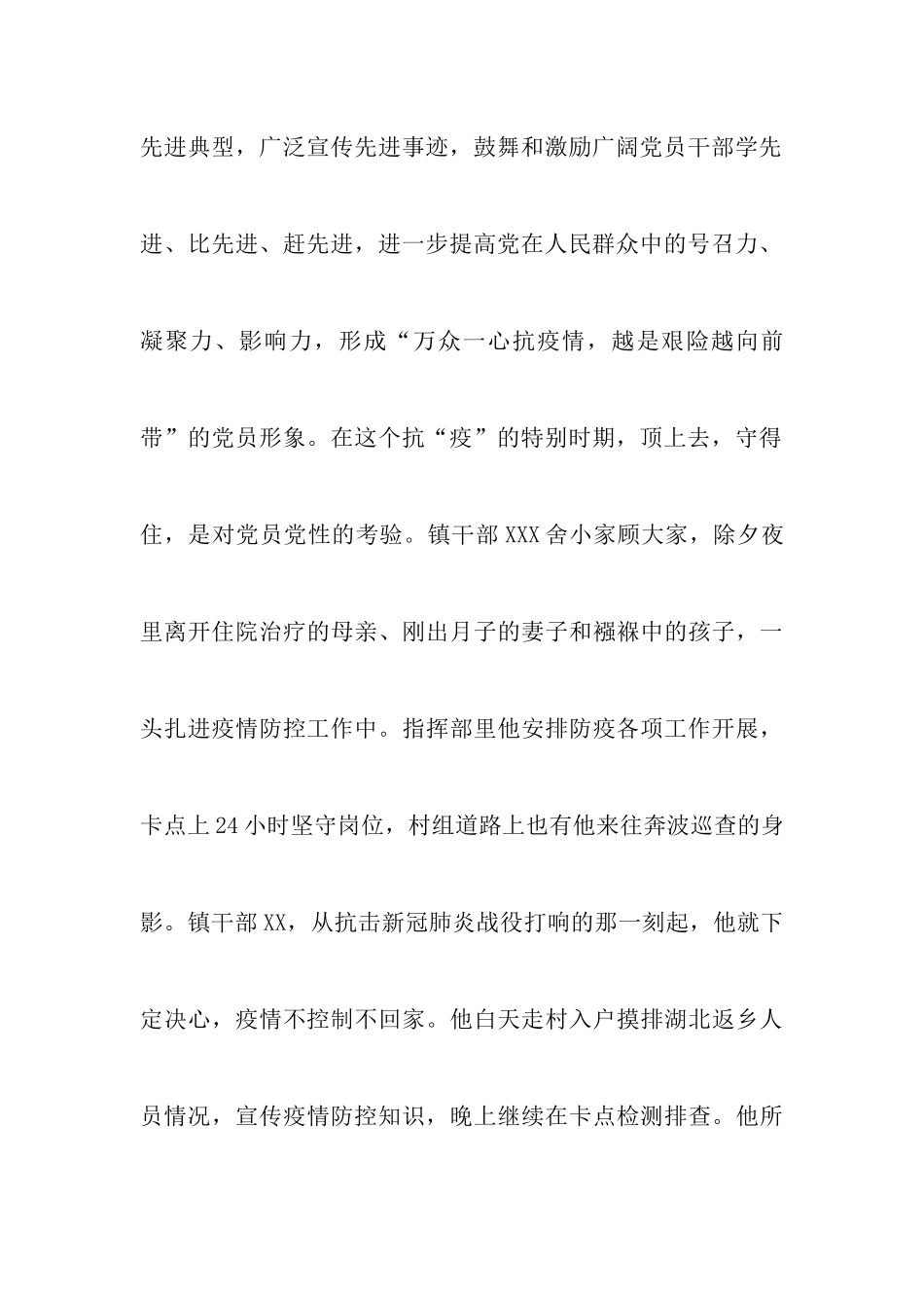 有关乡镇疫情防控工作总结汇报范文两篇_第3页